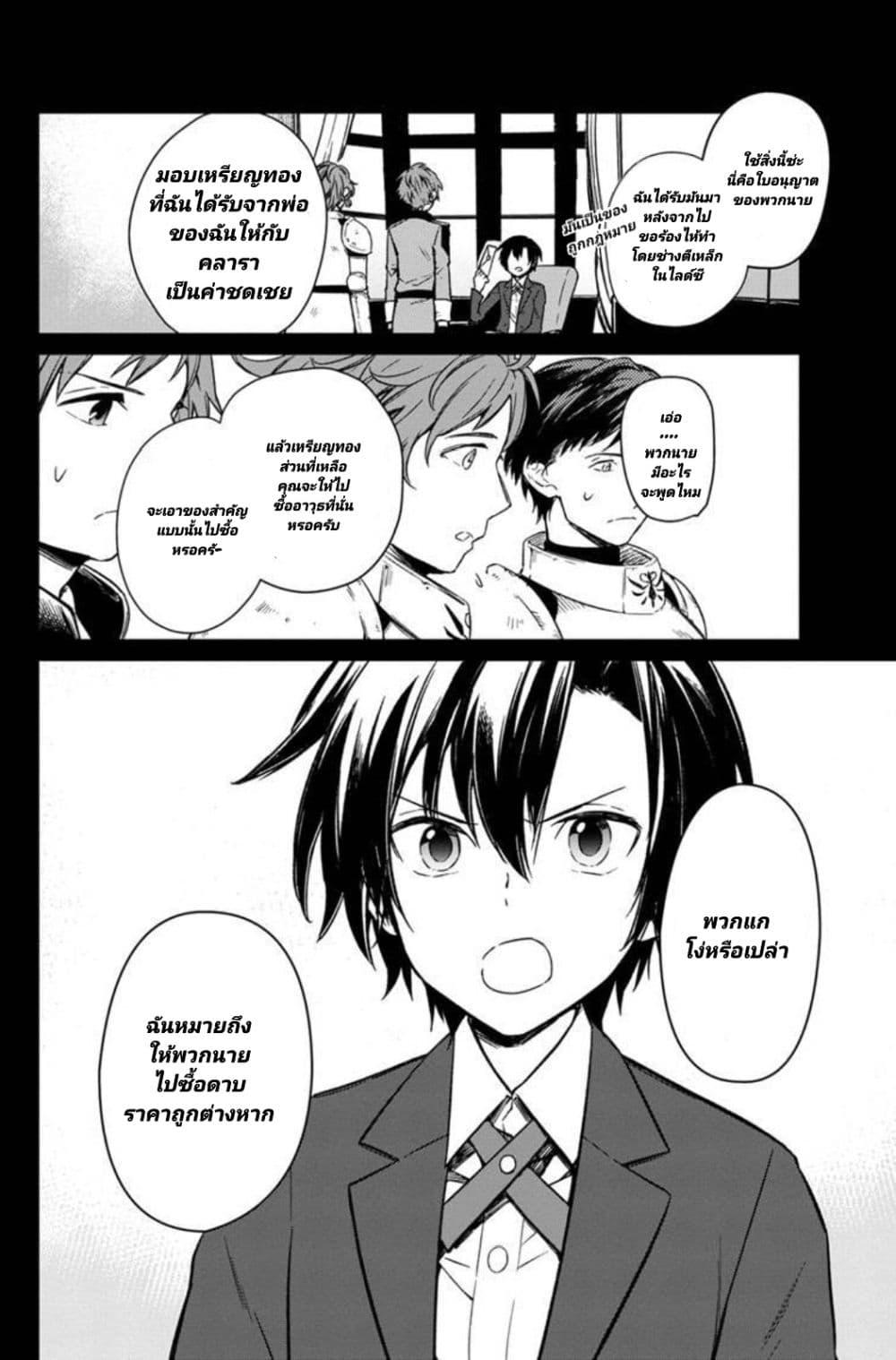 My Death Flags Show No Sign of Ending Chap 3 - Next Chap 4