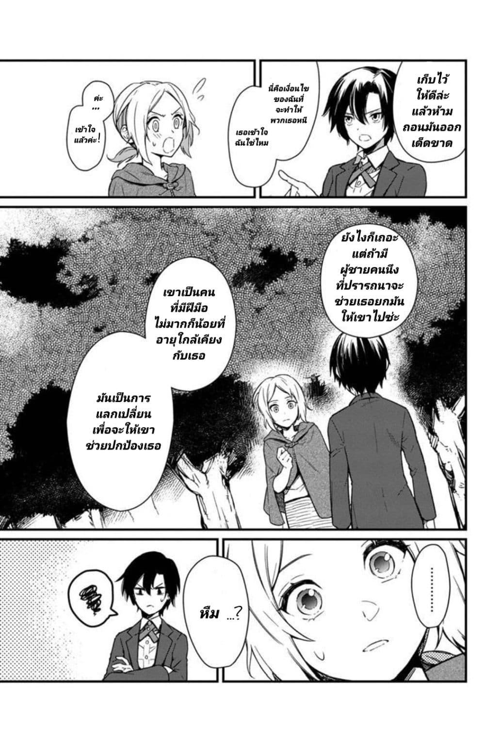 My Death Flags Show No Sign of Ending Chap 3 - Next Chap 4