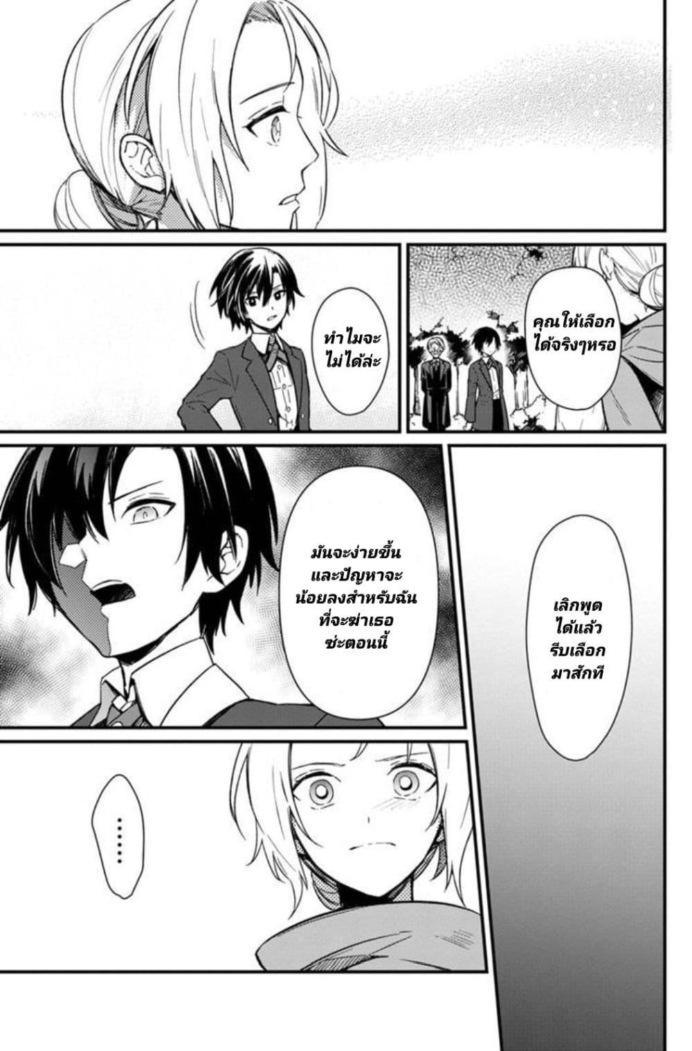 My Death Flags Show No Sign of Ending Chap 3 - Next Chap 4