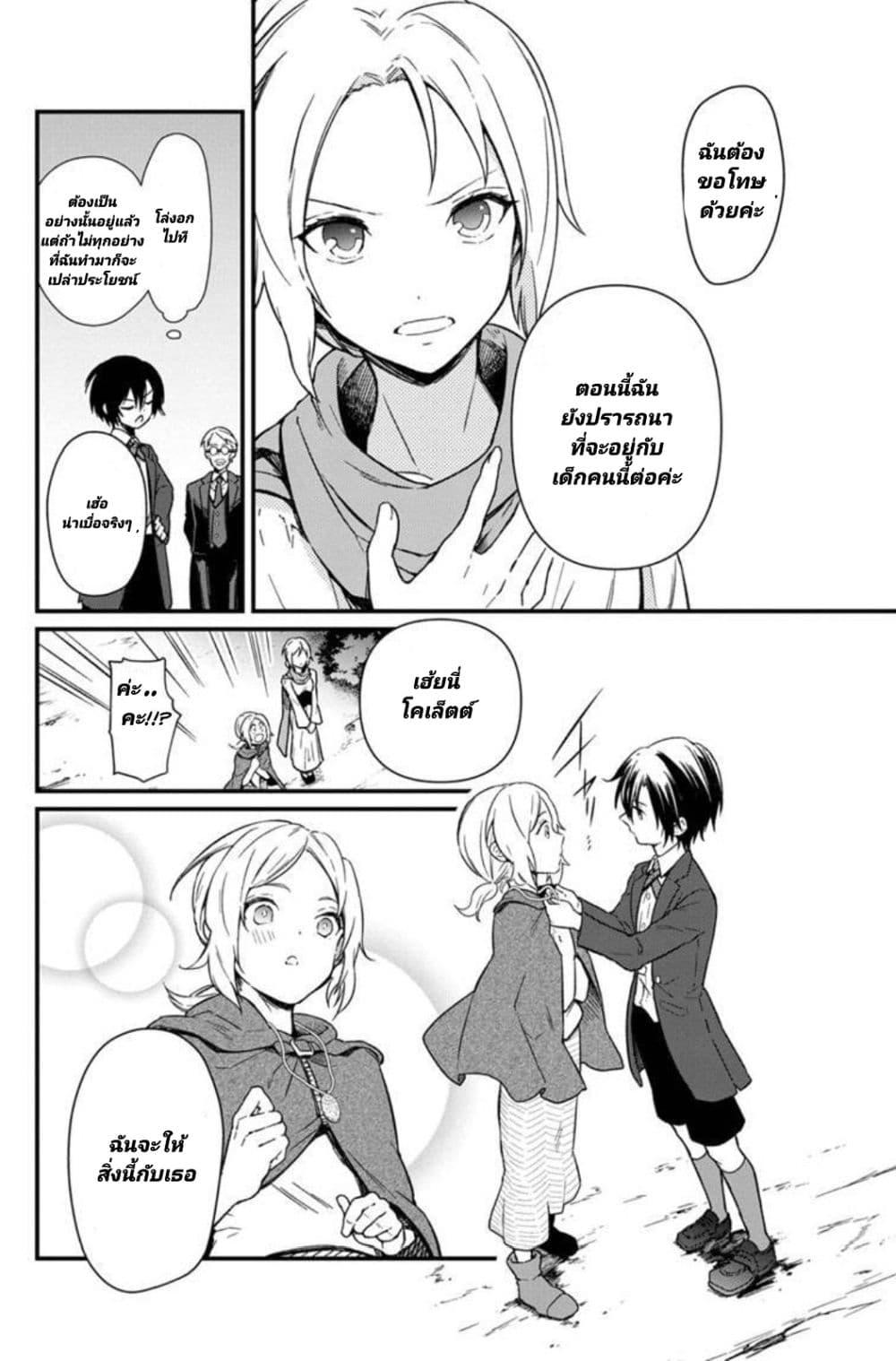 My Death Flags Show No Sign of Ending Chap 3 - Next Chap 4
