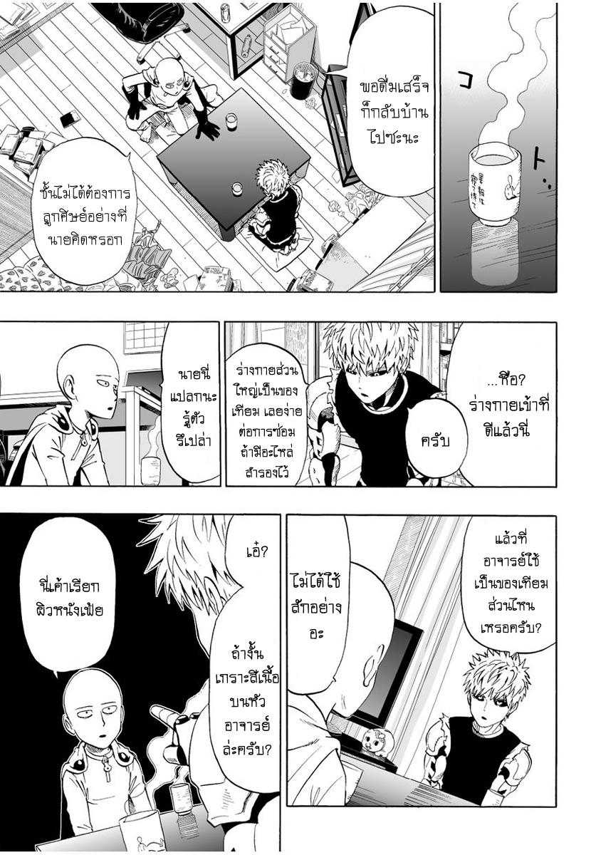 One Punch Man Chap 7 - Next Chap 8