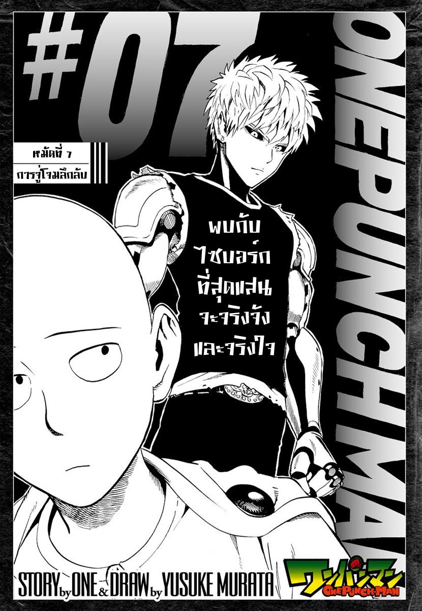One Punch Man Chap 7 - Next Chap 8