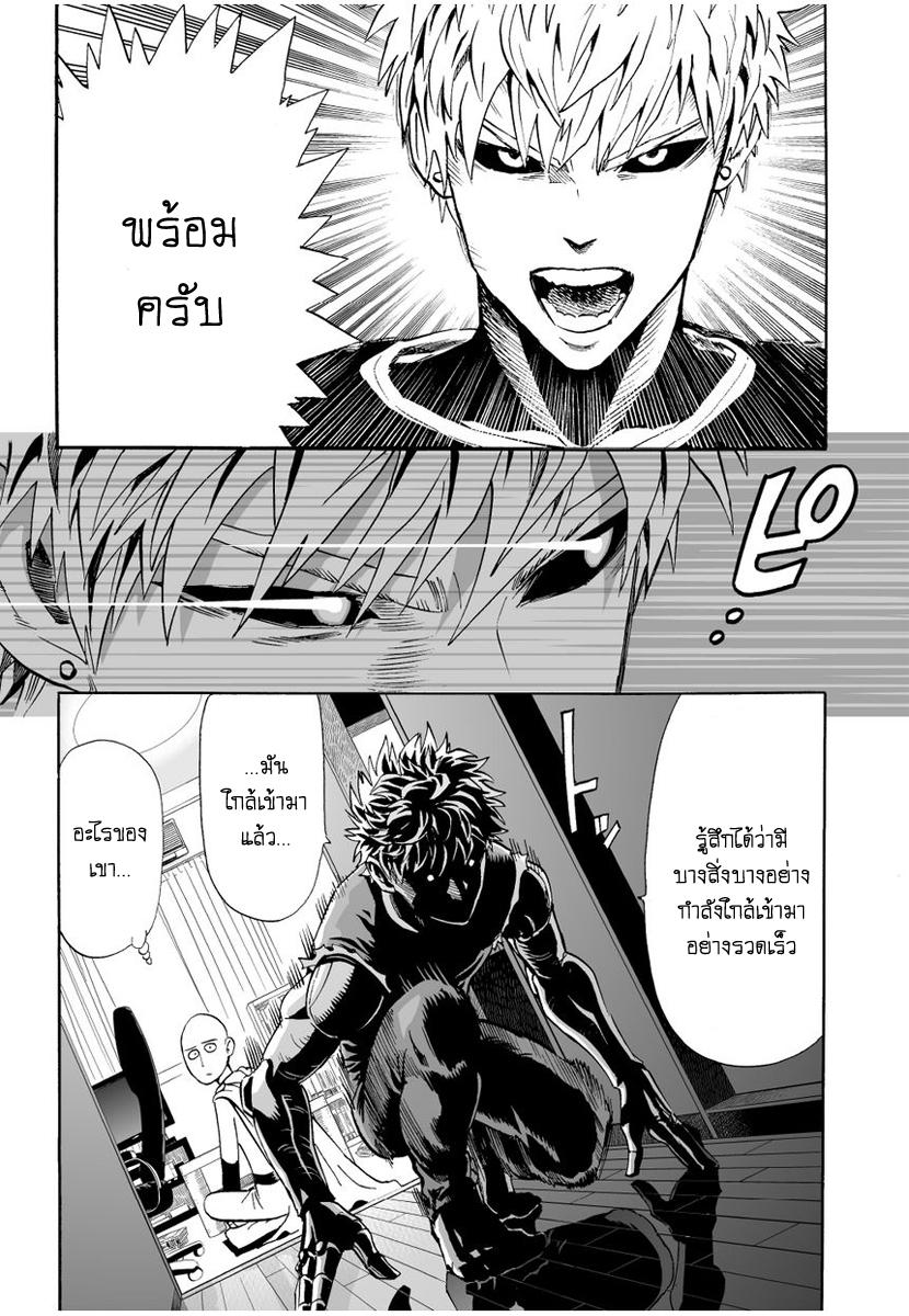 One Punch Man Chap 7 - Next Chap 8