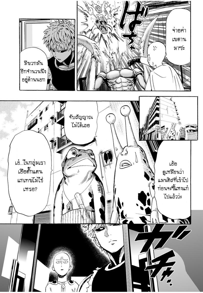 One Punch Man Chap 7 - Next Chap 8