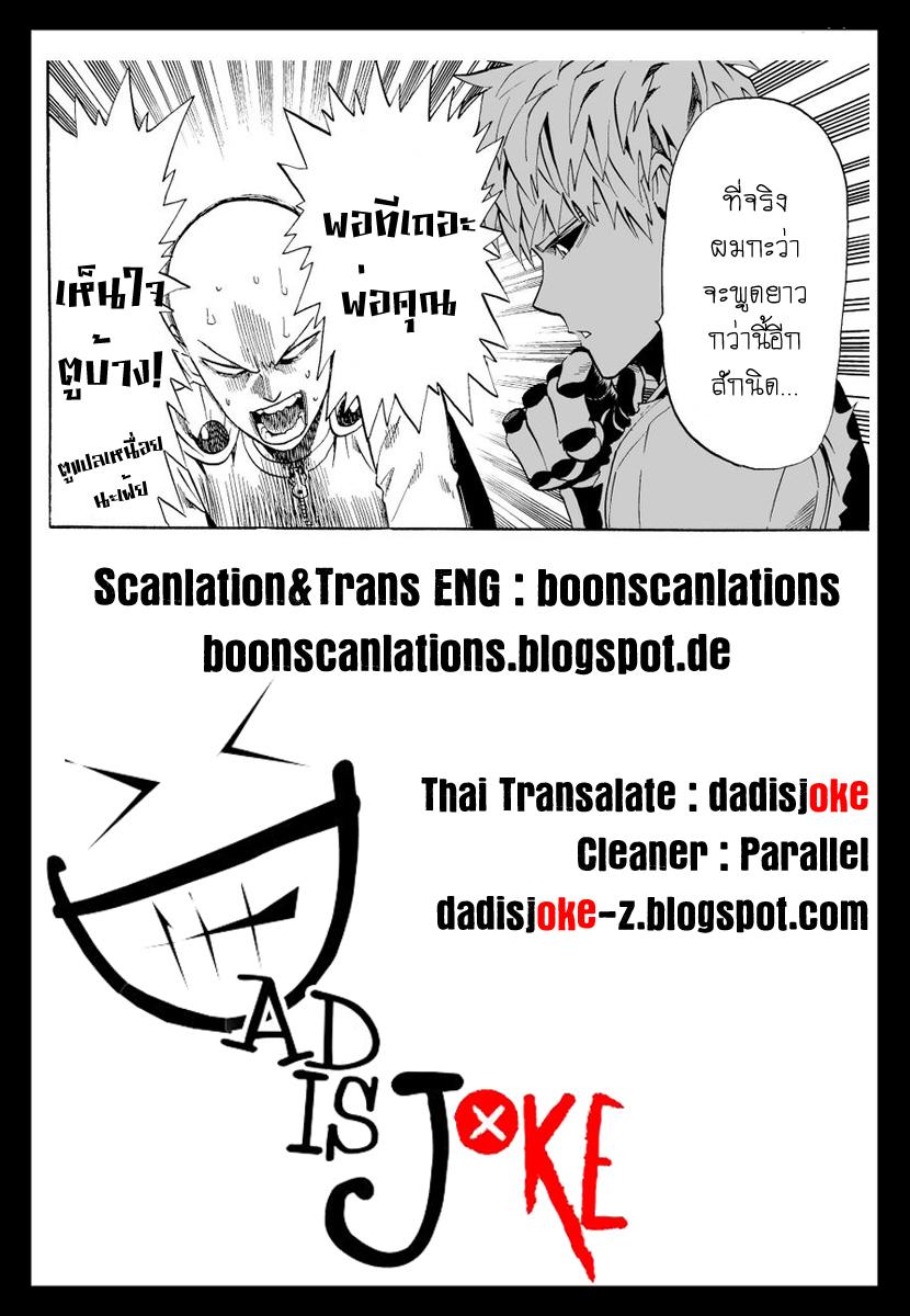 One Punch Man Chap 7 - Next Chap 8
