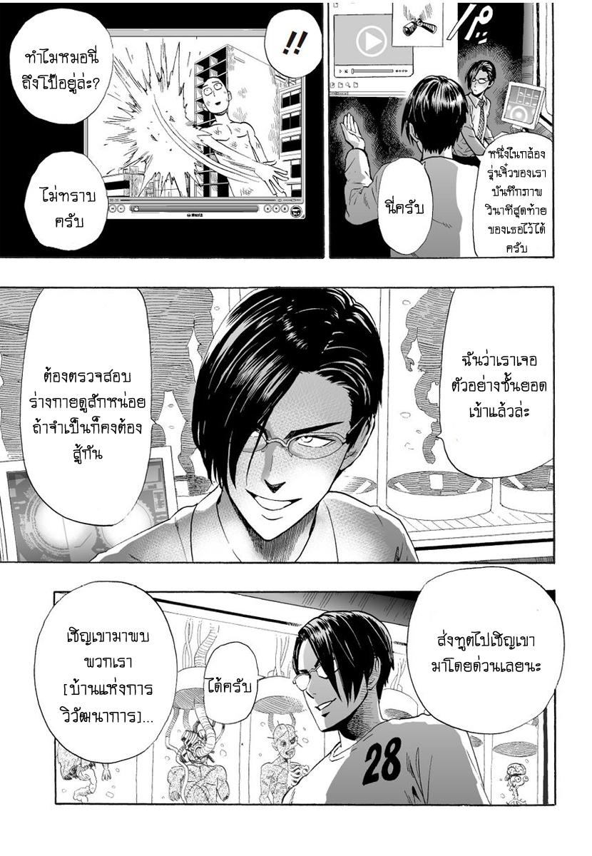 One Punch Man Chap 7 - Next Chap 8