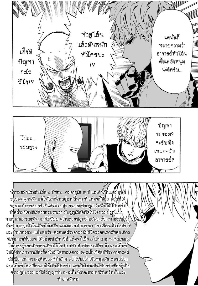 One Punch Man Chap 7 - Next Chap 8