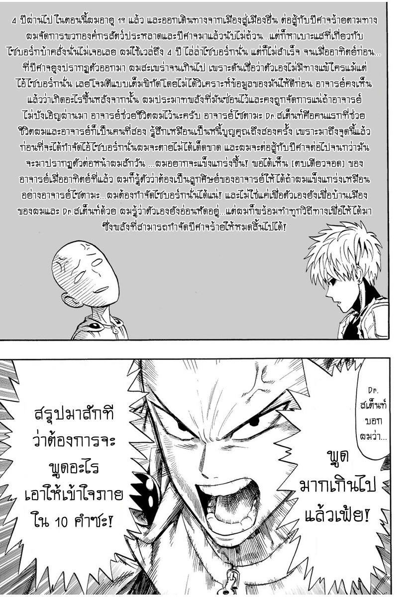 One Punch Man Chap 7 - Next Chap 8