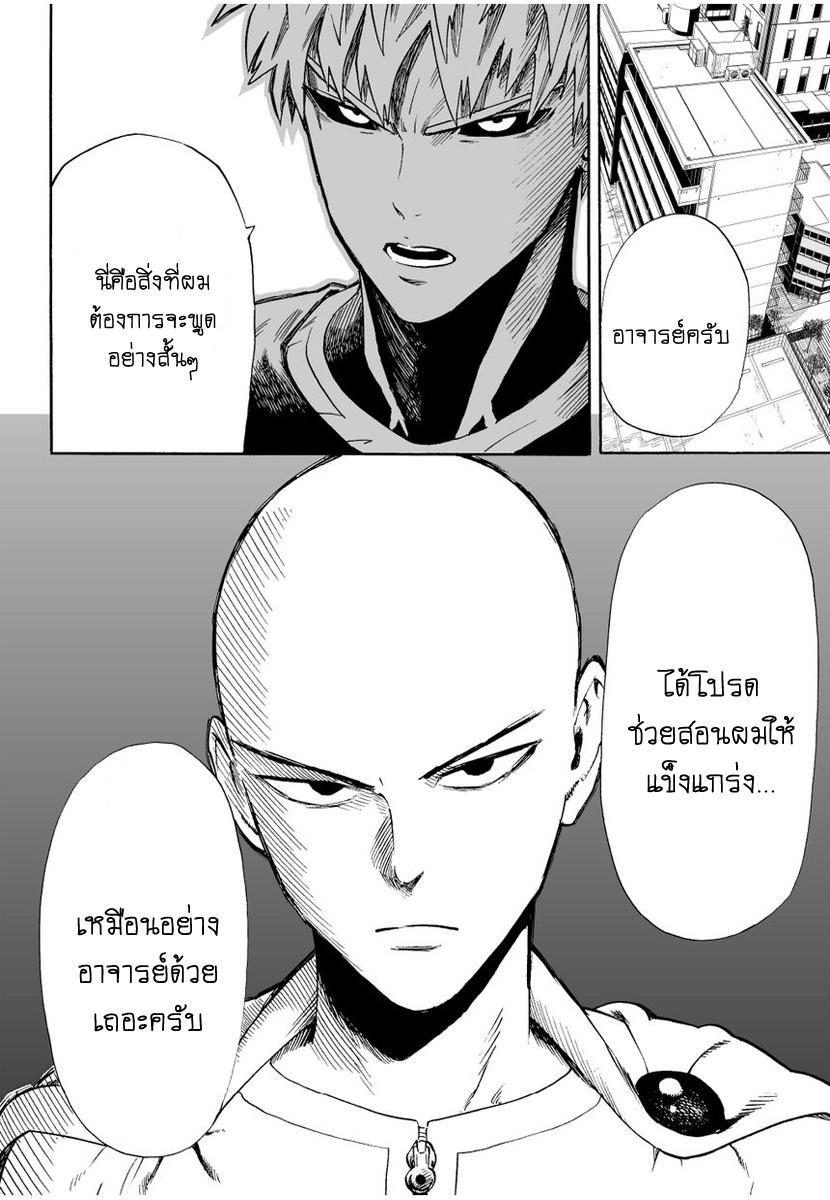 One Punch Man Chap 7 - Next Chap 8