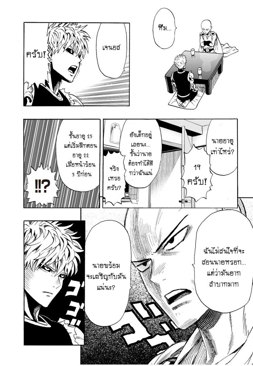 One Punch Man Chap 7 - Next Chap 8