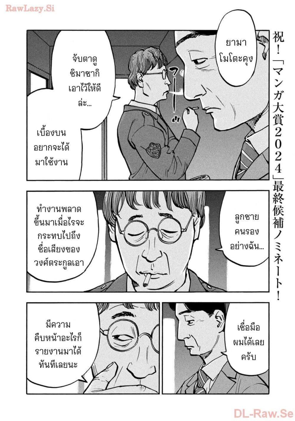 Heiwa no Kuni no Shimazaki e Chap 61 - Next Chap 62