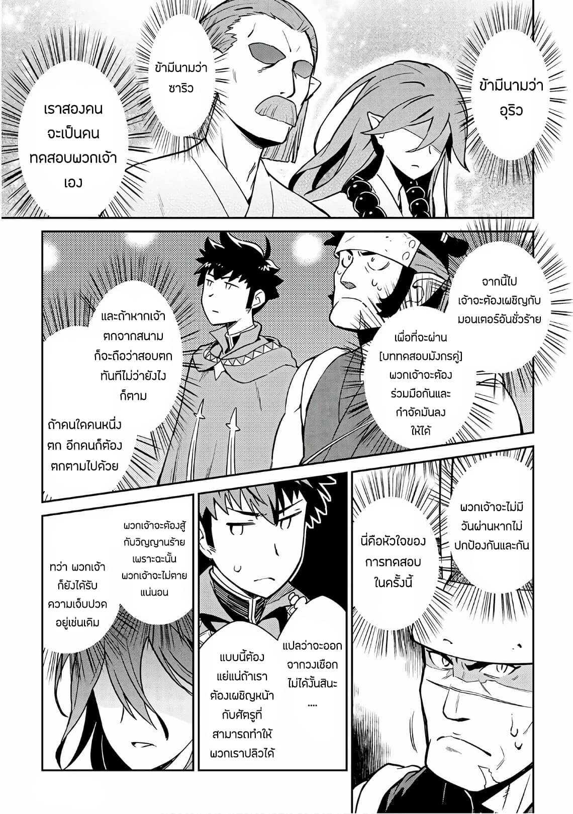 Toaru Ossan no VRMMO Katsudouki Chap 44 - Next Chap 45