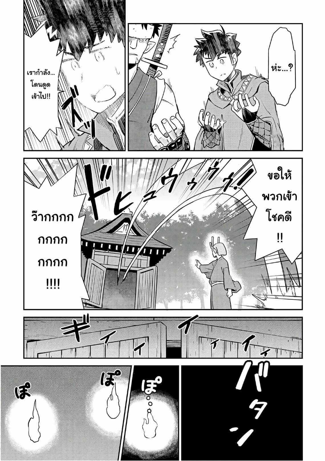 Toaru Ossan no VRMMO Katsudouki Chap 44 - Next Chap 45