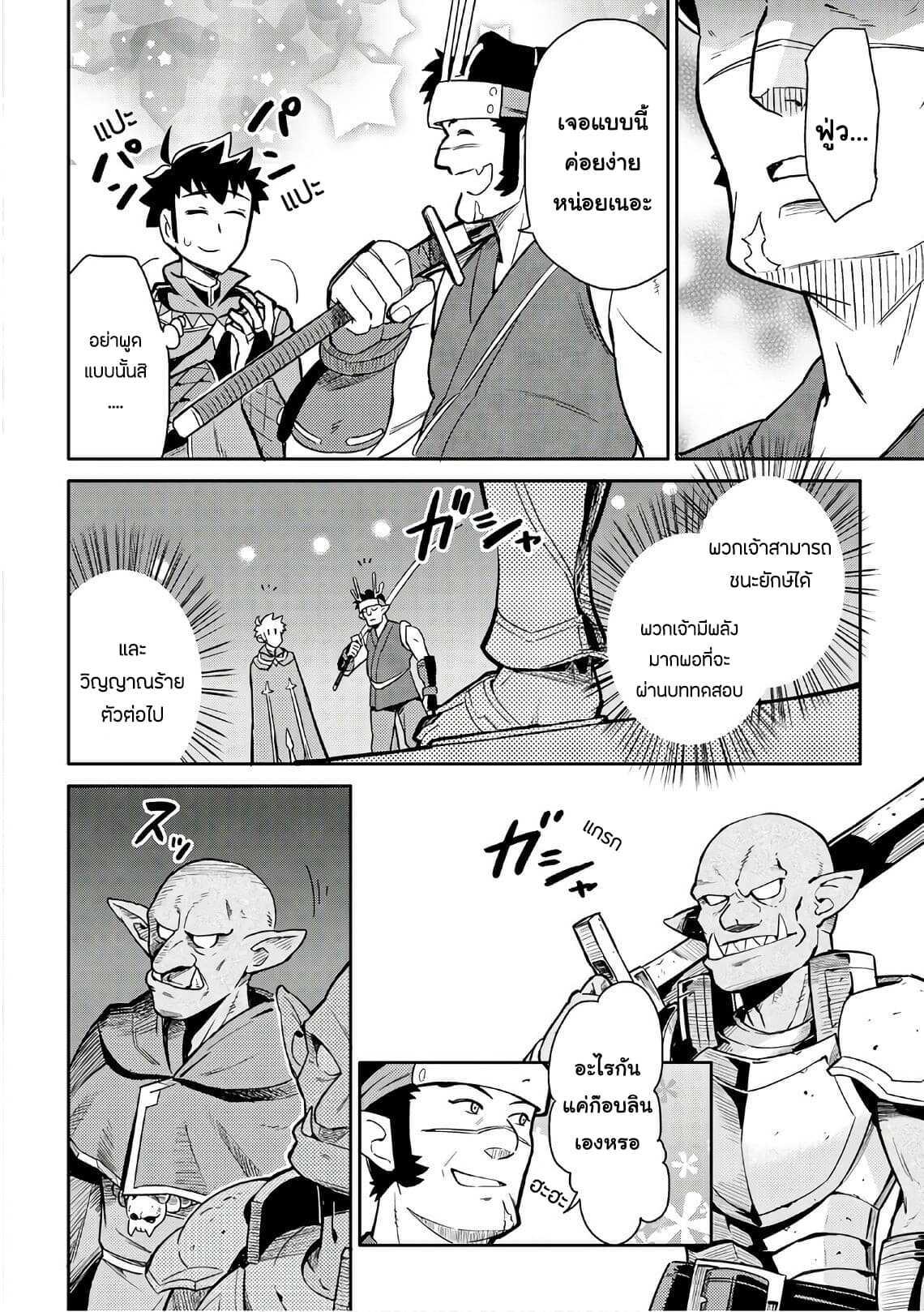 Toaru Ossan no VRMMO Katsudouki Chap 44 - Next Chap 45
