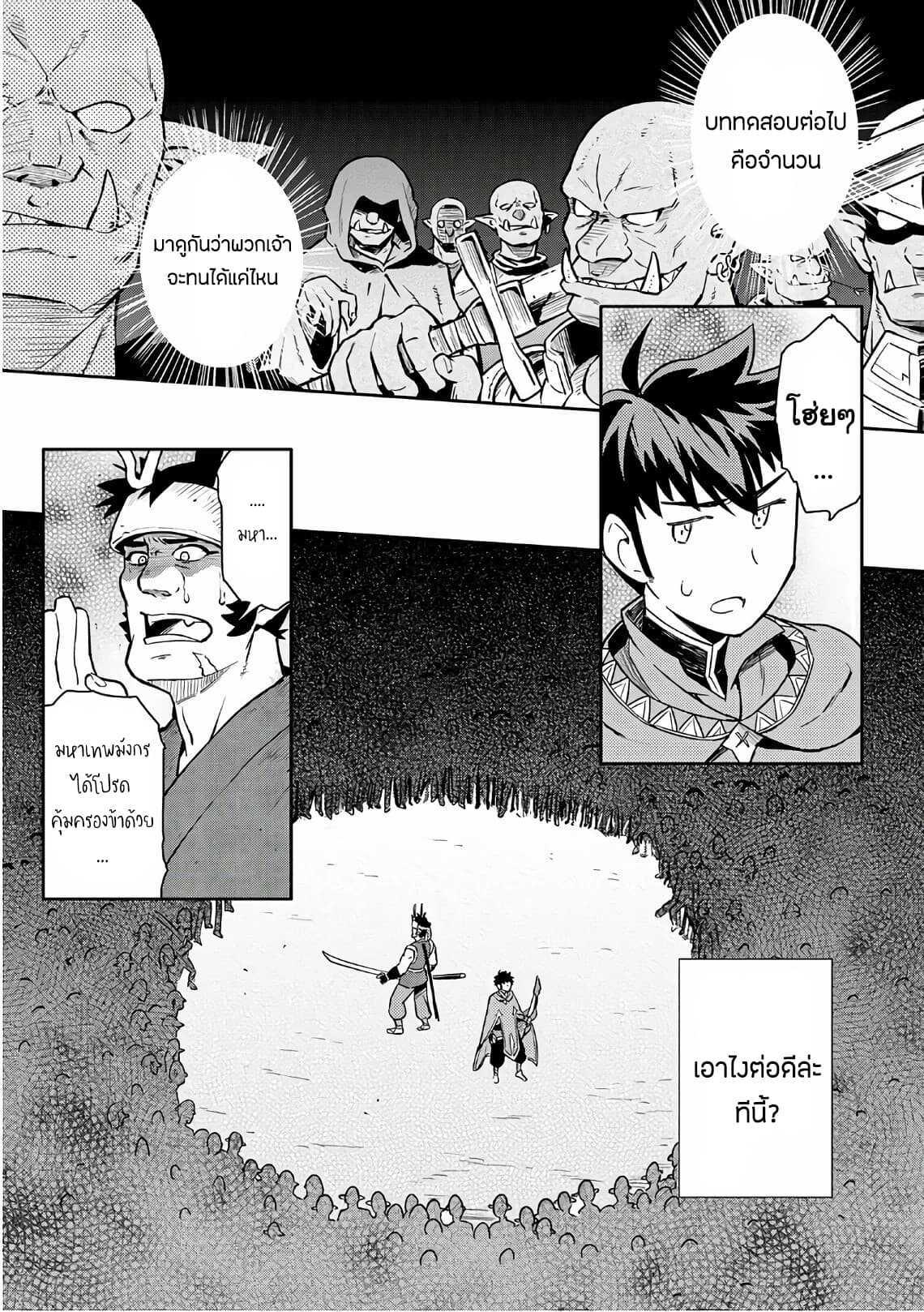 Toaru Ossan no VRMMO Katsudouki Chap 44 - Next Chap 45