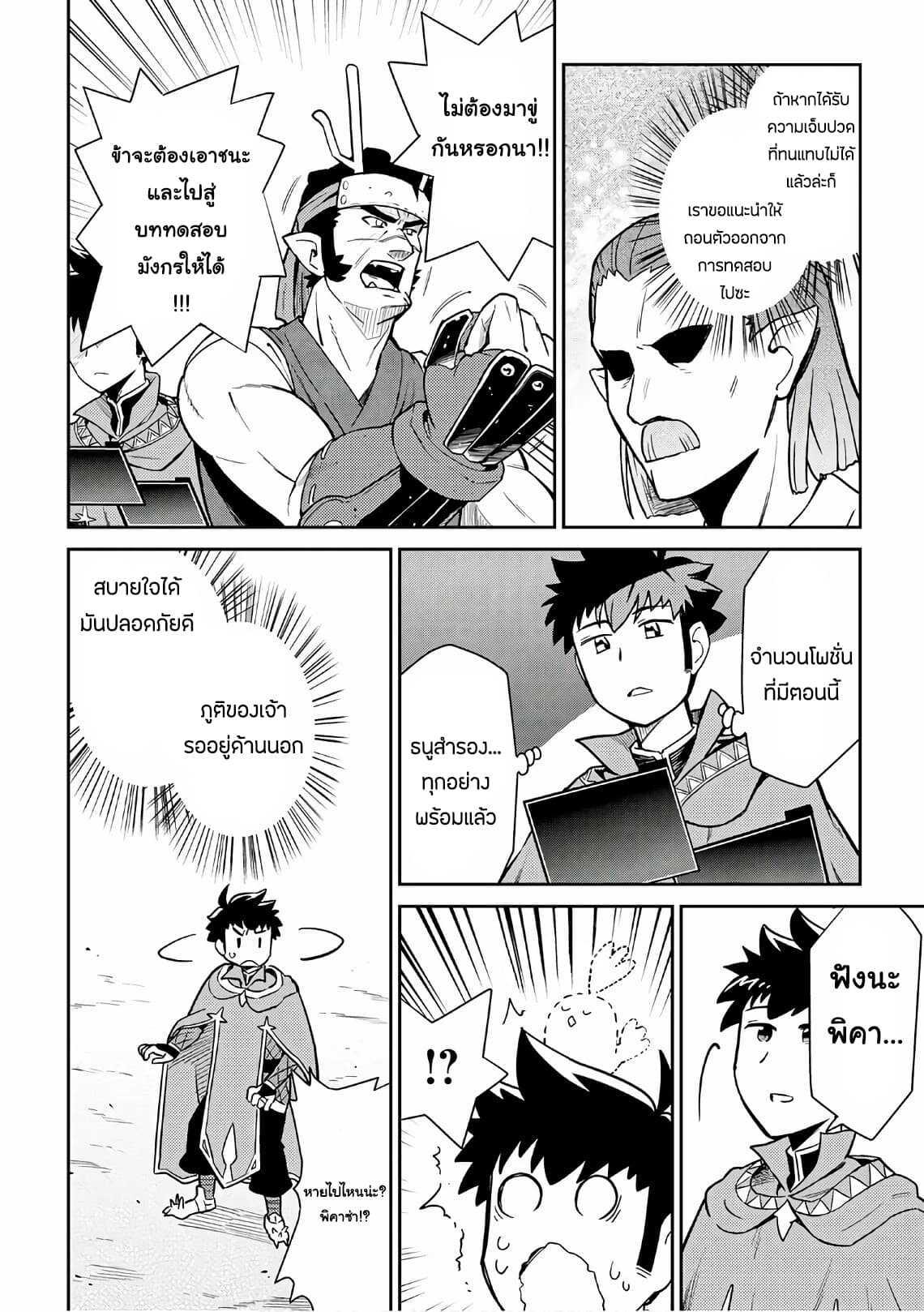 Toaru Ossan no VRMMO Katsudouki Chap 44 - Next Chap 45