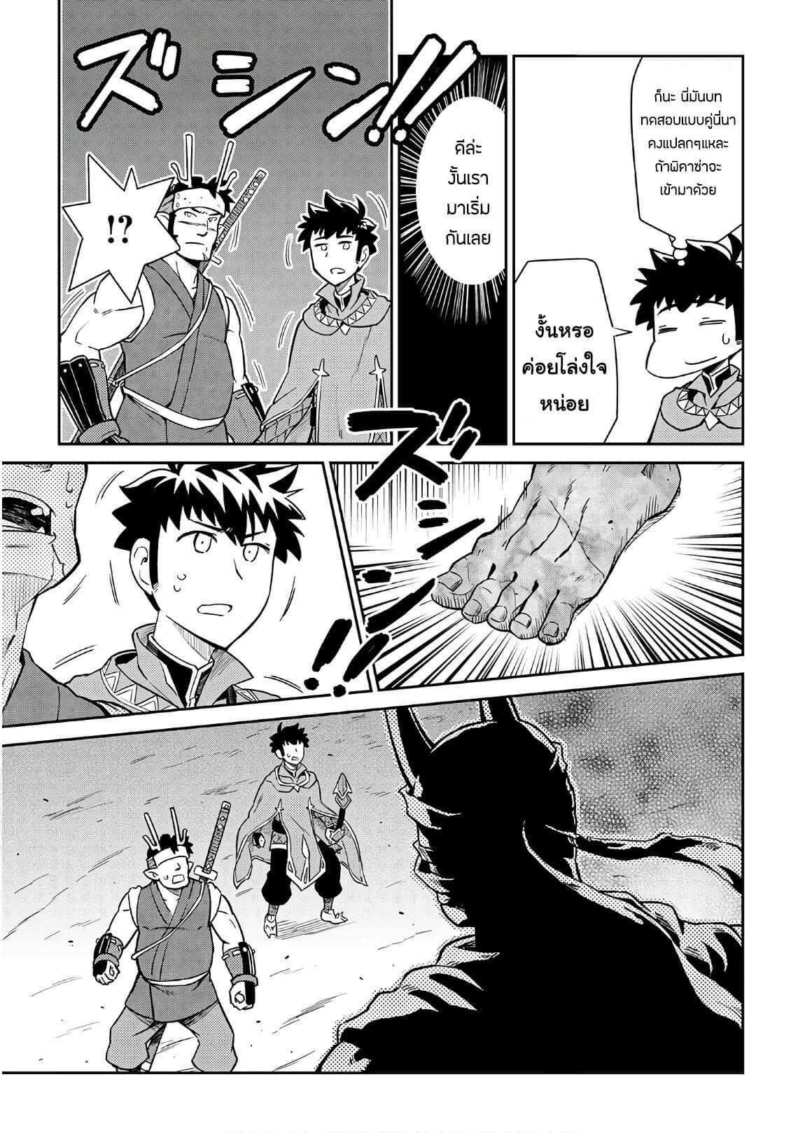Toaru Ossan no VRMMO Katsudouki Chap 44 - Next Chap 45
