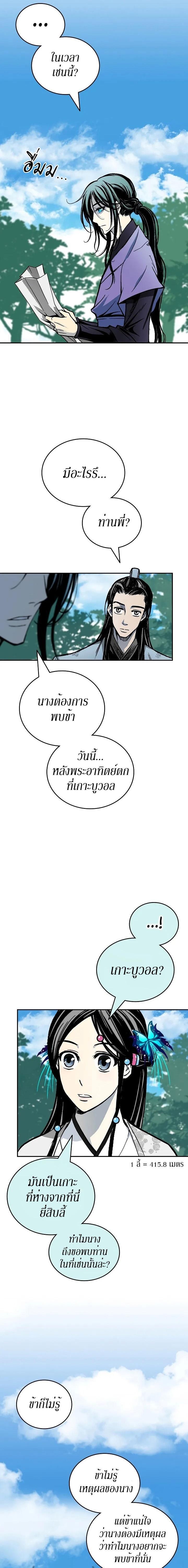 Memoir of the God of War Chap 120 - Next Chap 121