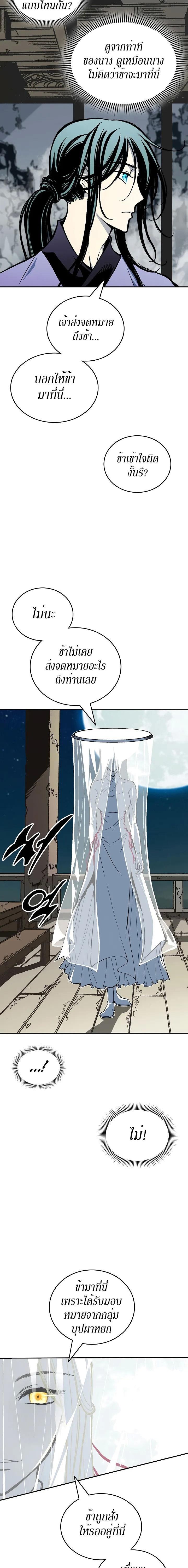 Memoir of the God of War Chap 120 - Next Chap 121