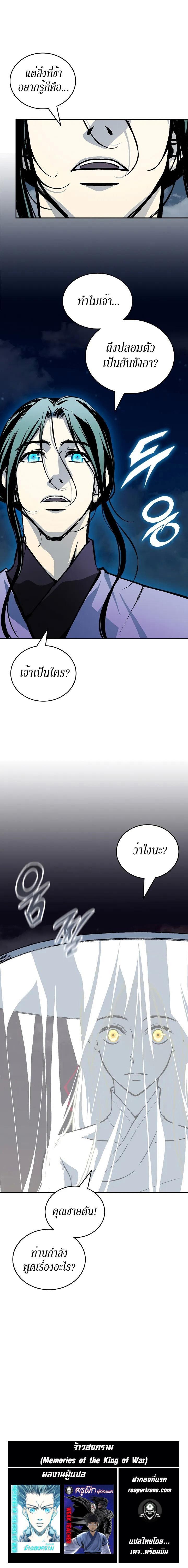 Memoir of the God of War Chap 120 - Next Chap 121