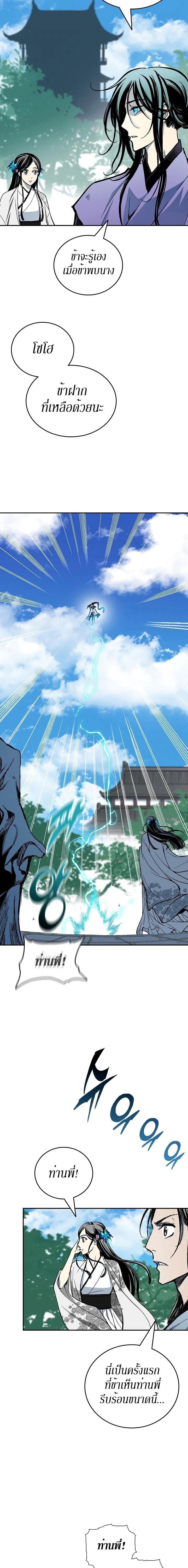 Memoir of the God of War Chap 120 - Next Chap 121