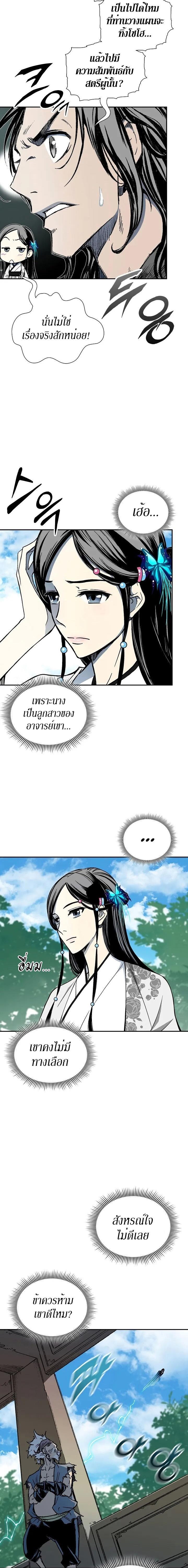 Memoir of the God of War Chap 120 - Next Chap 121