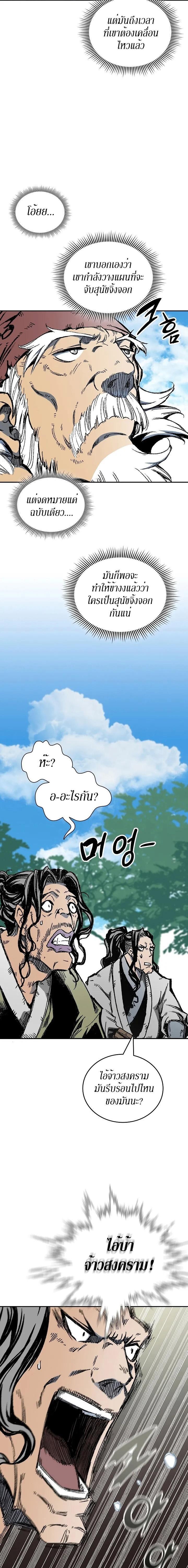 Memoir of the God of War Chap 120 - Next Chap 121