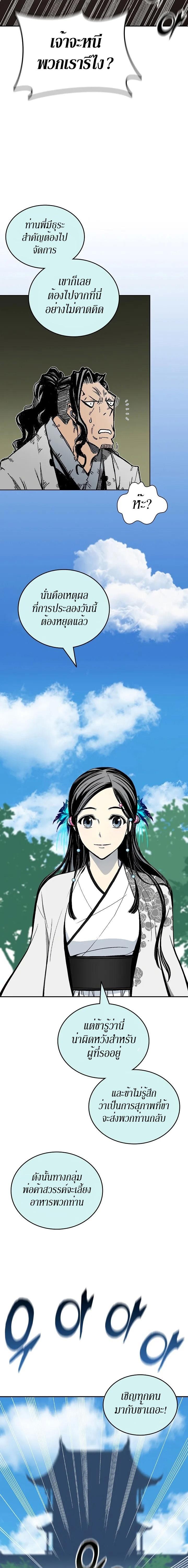 Memoir of the God of War Chap 120 - Next Chap 121