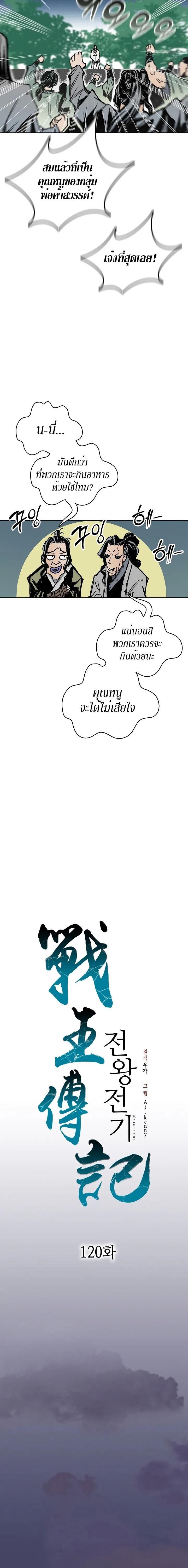 Memoir of the God of War Chap 120 - Next Chap 121