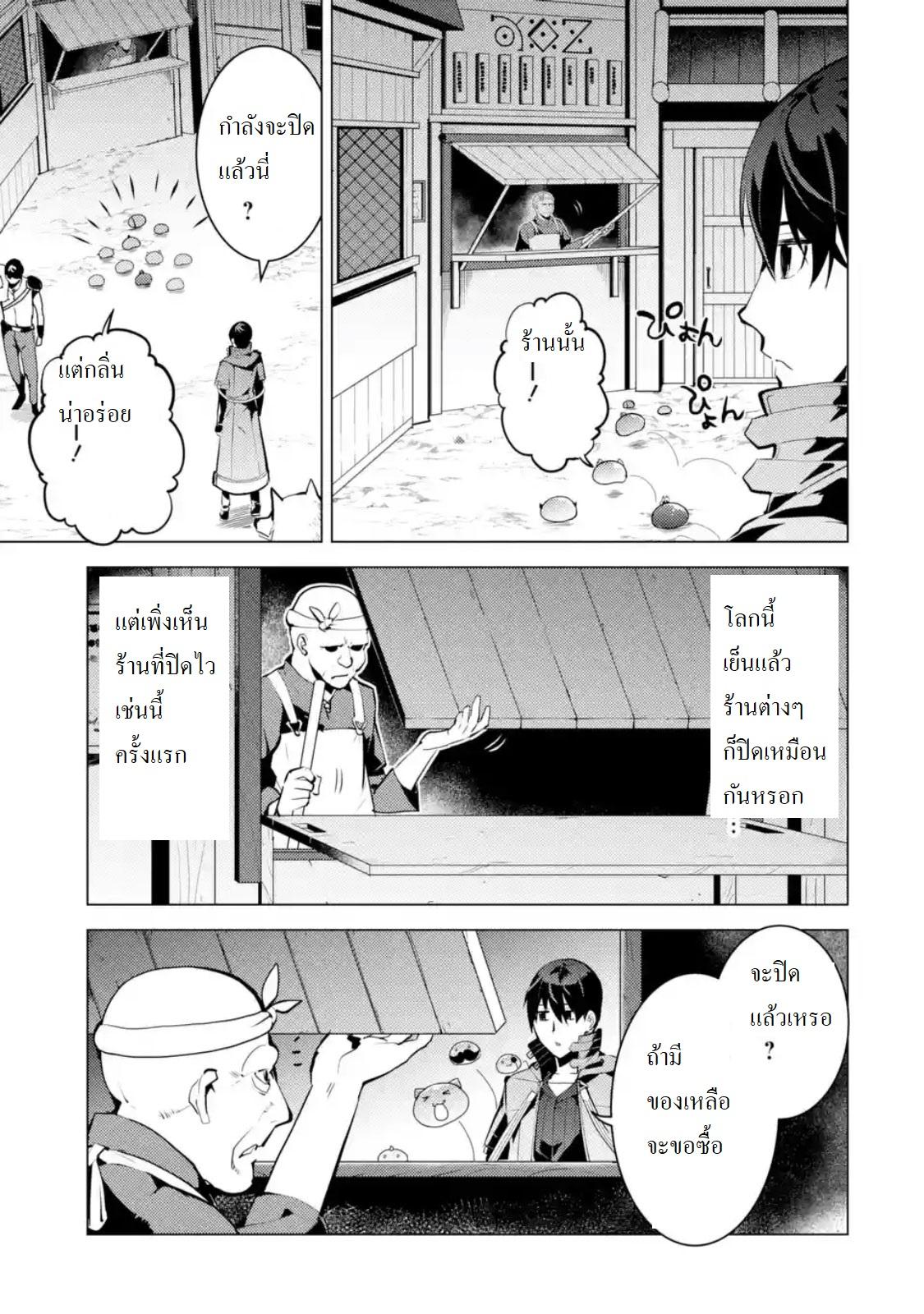 Tensei Kenja no Isekai Life Chap 20.1 - Next Chap 21.1