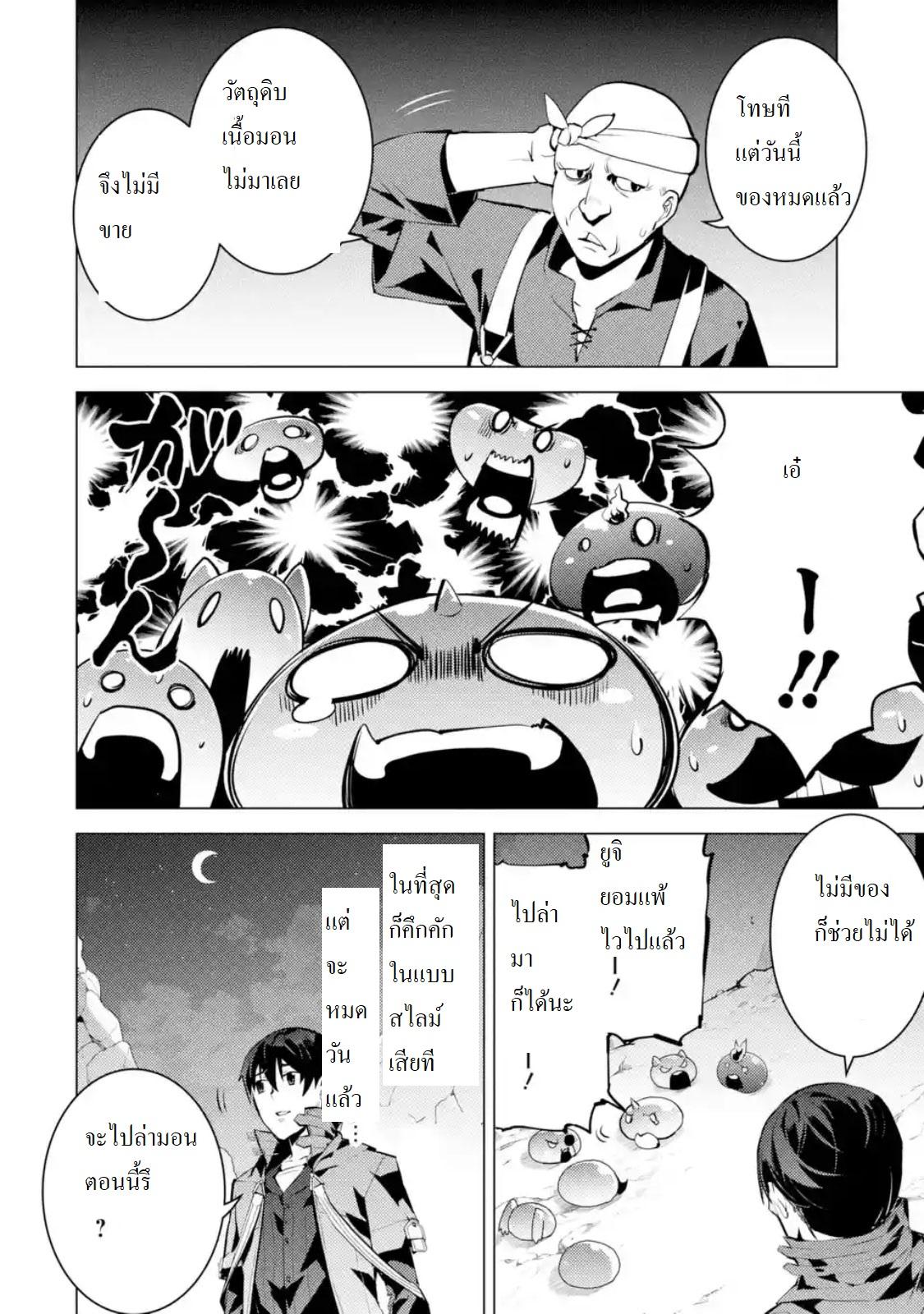 Tensei Kenja no Isekai Life Chap 20.1 - Next Chap 21.1