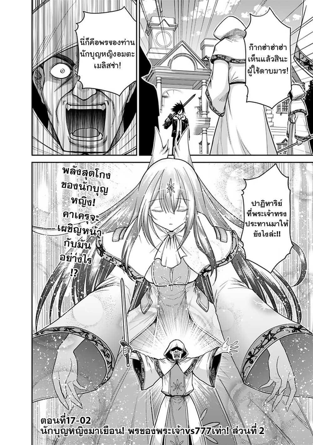 Kujibiki Tokushou: Musou Harem-ken Chap 17.2 - Next Chap 18.2