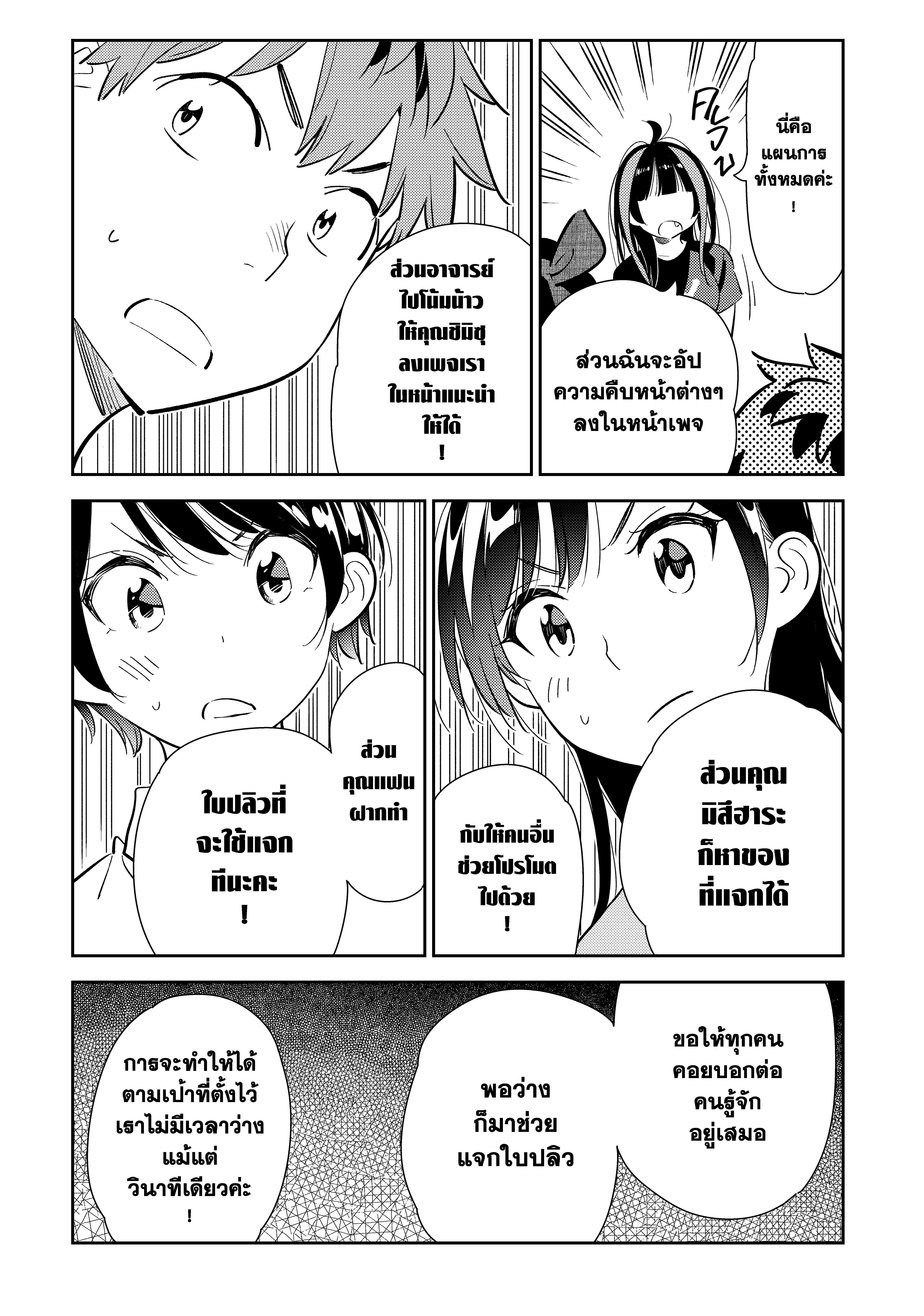 Kanojo Okarishimasu – สะดุดรักยัยแฟนเช่า Chap 119 - Next Chap 120