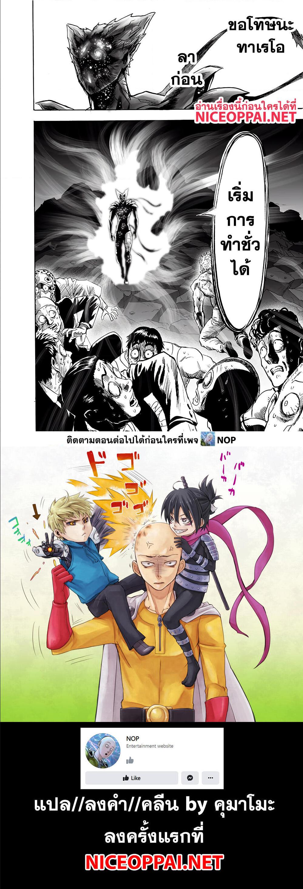 One Punch Man Chap 165 - Next Chap 166