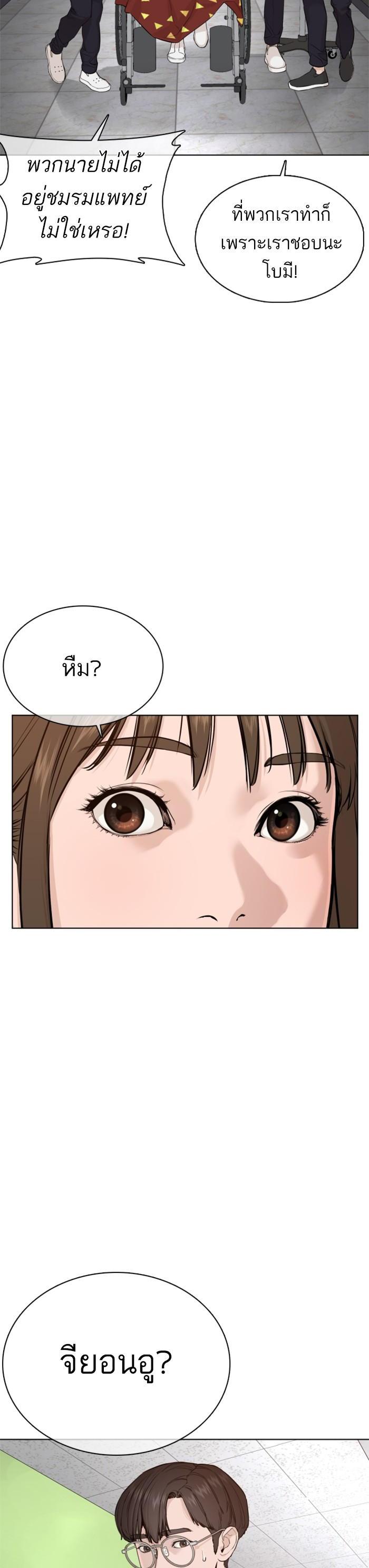 How to Fight นักสู้ทูปเบอร์ Chap 50 - Next Chap 51