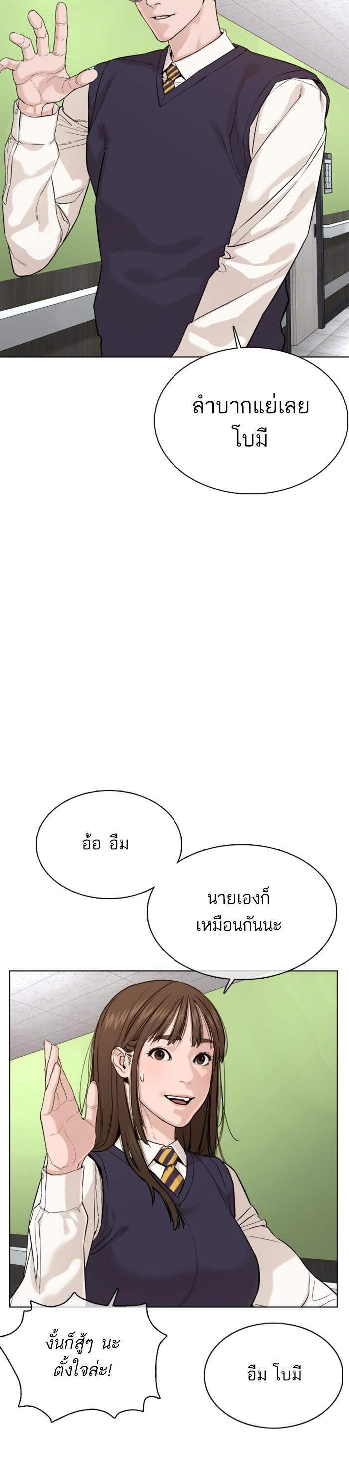 How to Fight นักสู้ทูปเบอร์ Chap 50 - Next Chap 51