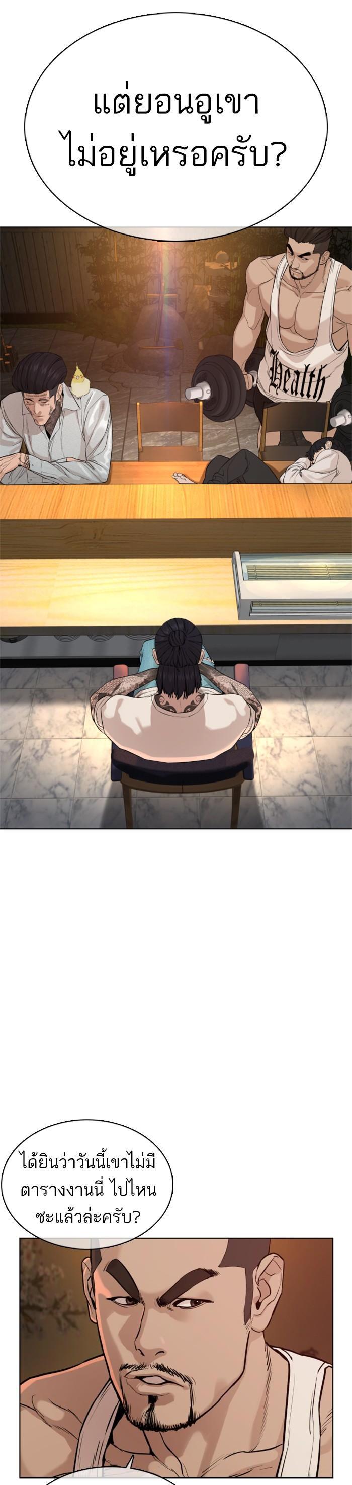 How to Fight นักสู้ทูปเบอร์ Chap 50 - Next Chap 51