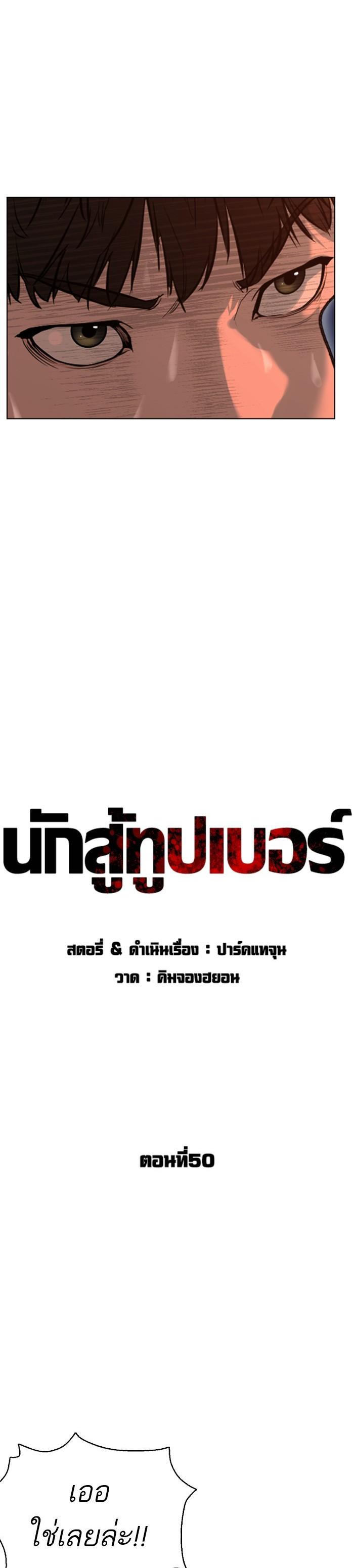 How to Fight นักสู้ทูปเบอร์ Chap 50 - Next Chap 51