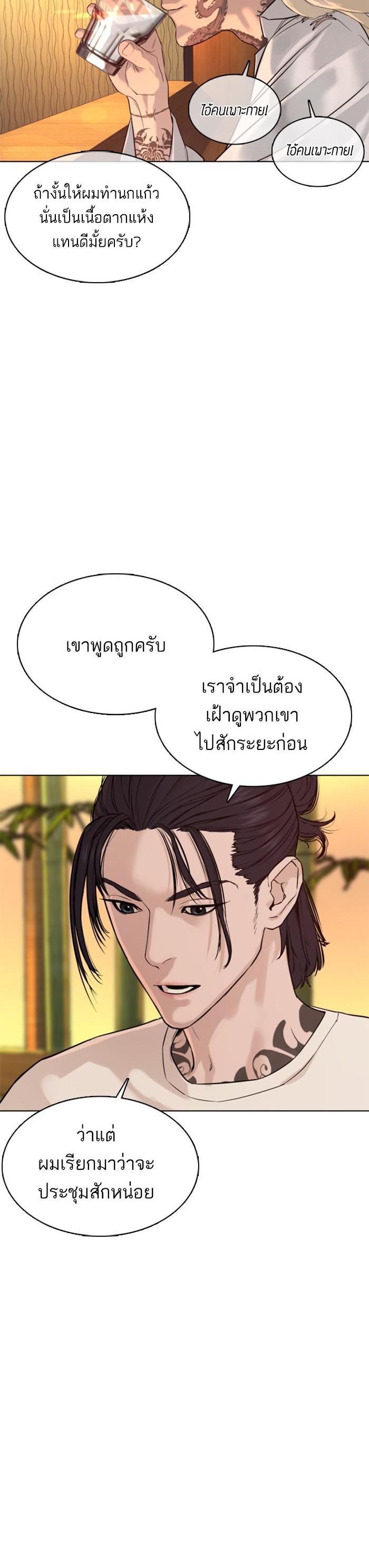 How to Fight นักสู้ทูปเบอร์ Chap 50 - Next Chap 51