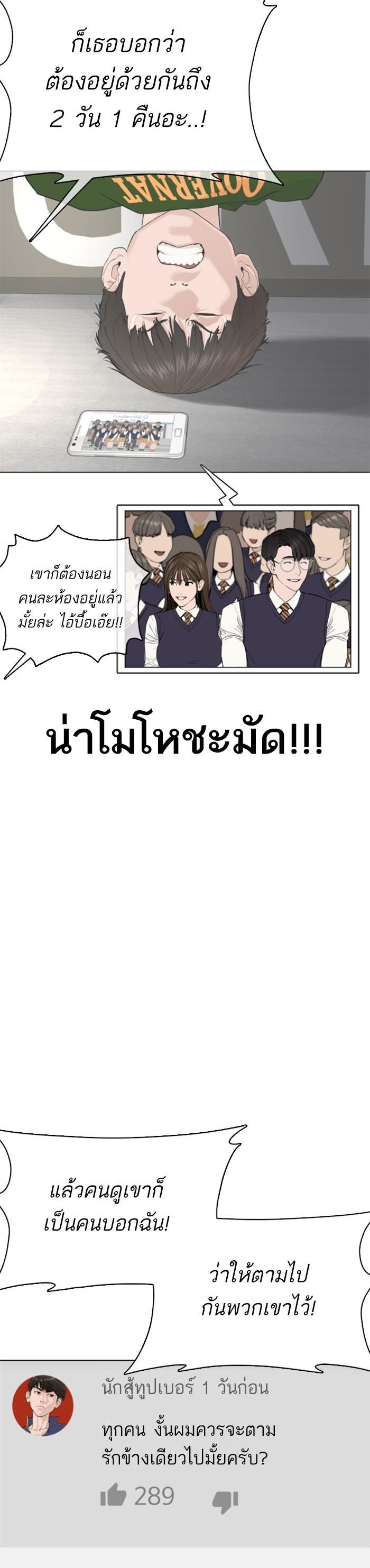 How to Fight นักสู้ทูปเบอร์ Chap 50 - Next Chap 51
