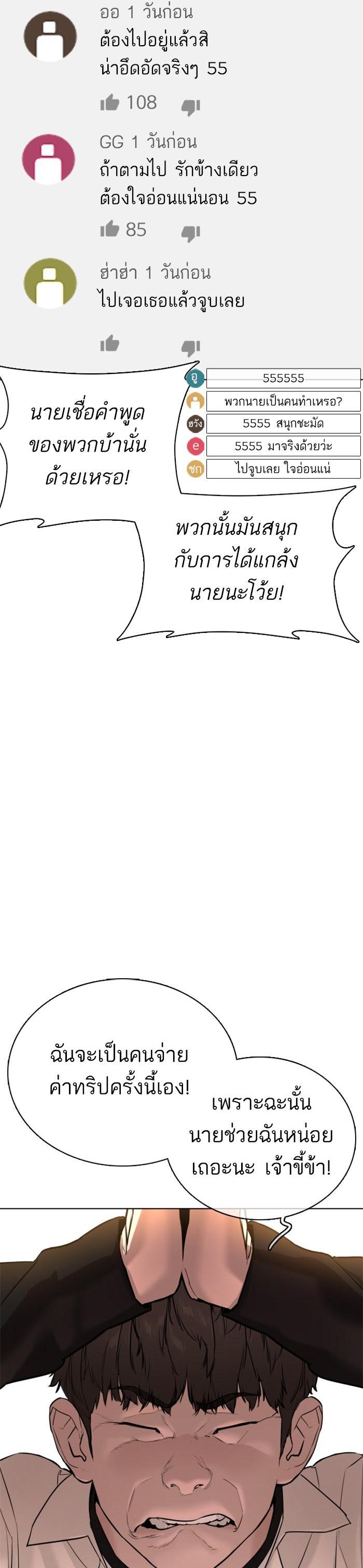 How to Fight นักสู้ทูปเบอร์ Chap 50 - Next Chap 51