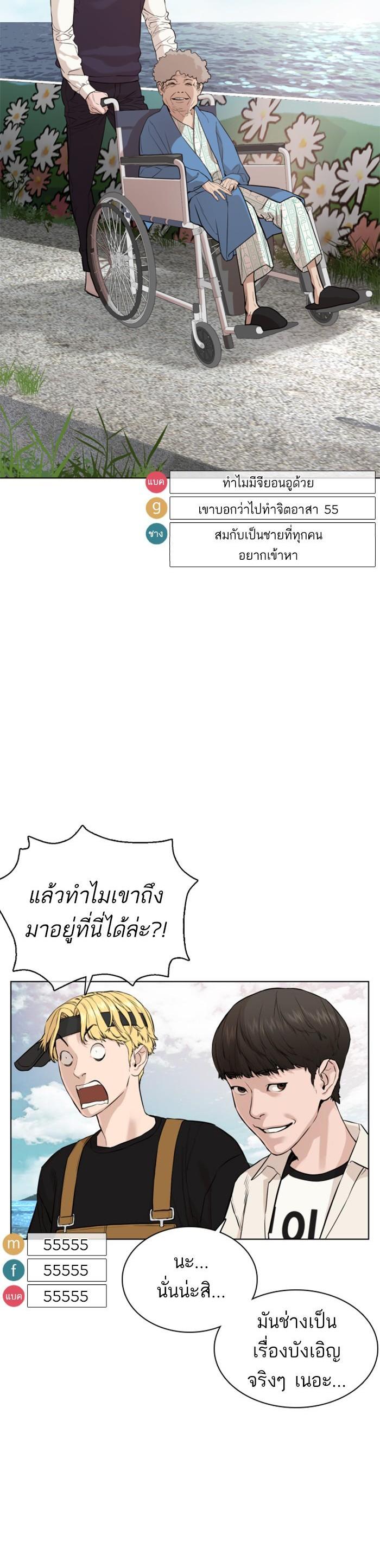How to Fight นักสู้ทูปเบอร์ Chap 50 - Next Chap 51
