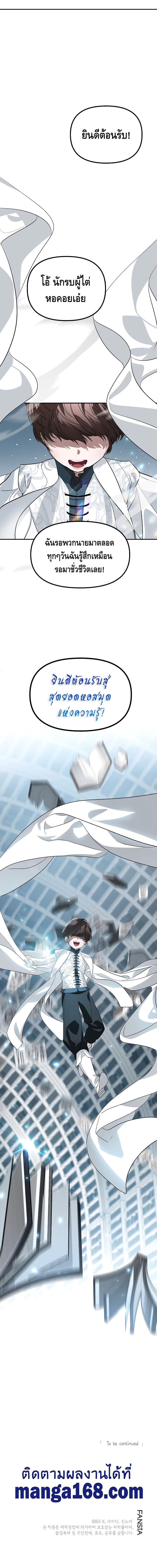SSS-Class Suicide Hunter Chap 47 - Next Chap 48