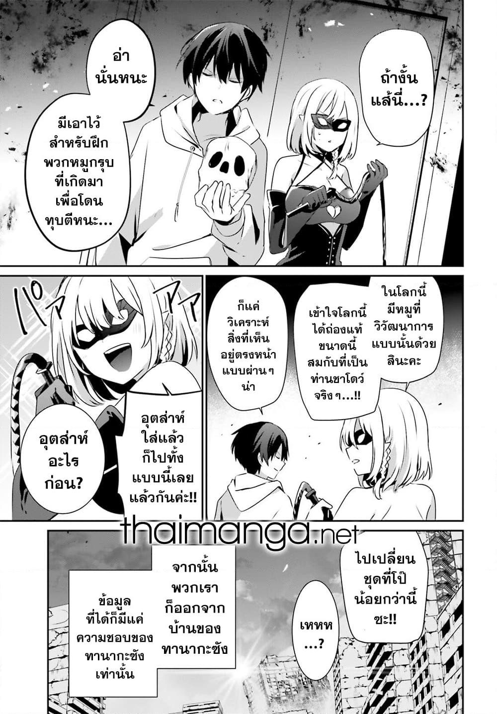 Kage no Jitsuryokusha ni Naritakute! อยากเป็นพลังในเงามืด Chap 48 - Next Chap 49