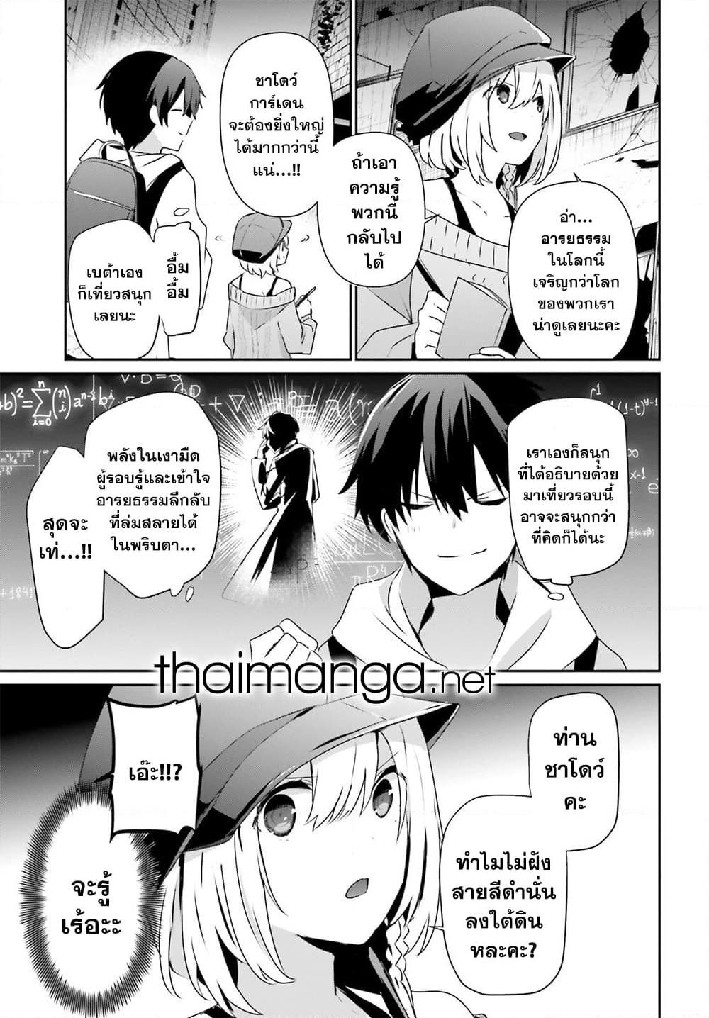 Kage no Jitsuryokusha ni Naritakute! อยากเป็นพลังในเงามืด Chap 48 - Next Chap 49