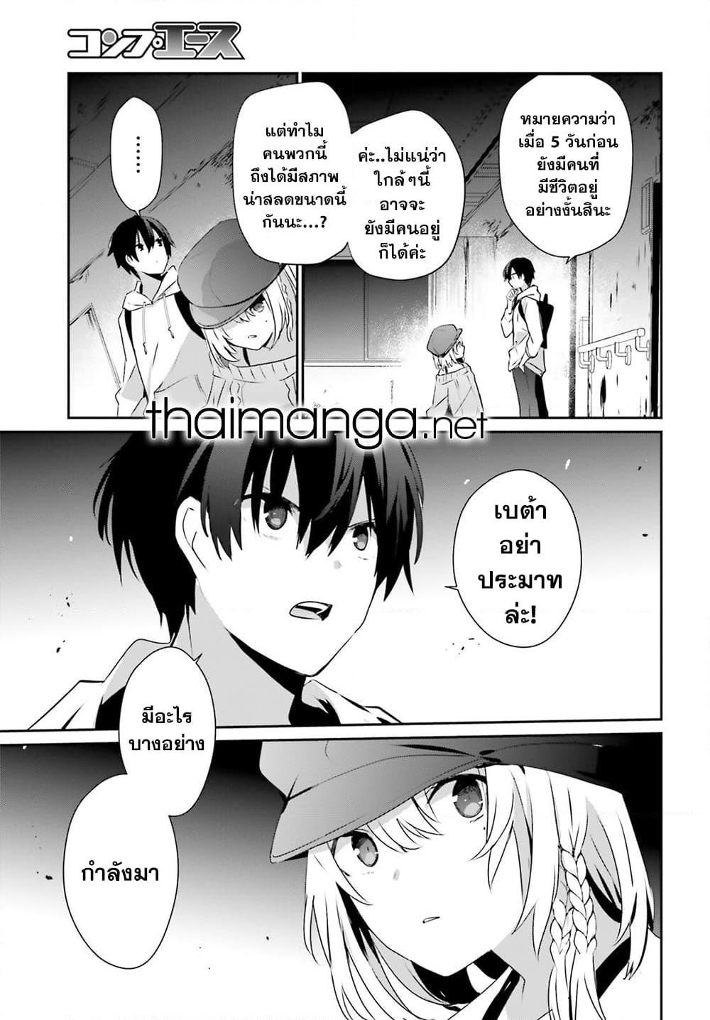 Kage no Jitsuryokusha ni Naritakute! อยากเป็นพลังในเงามืด Chap 48 - Next Chap 49