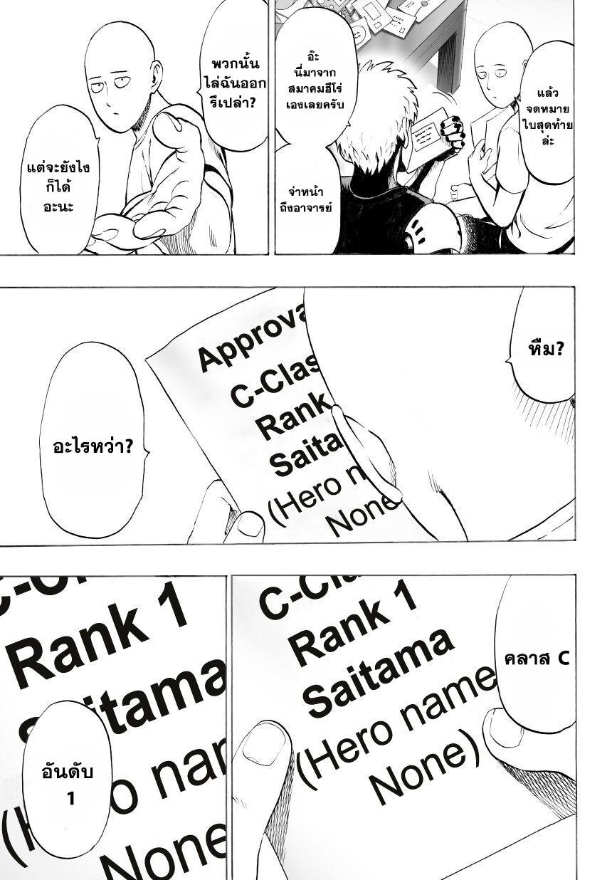 One Punch Man Chap 28 - Next Chap 29