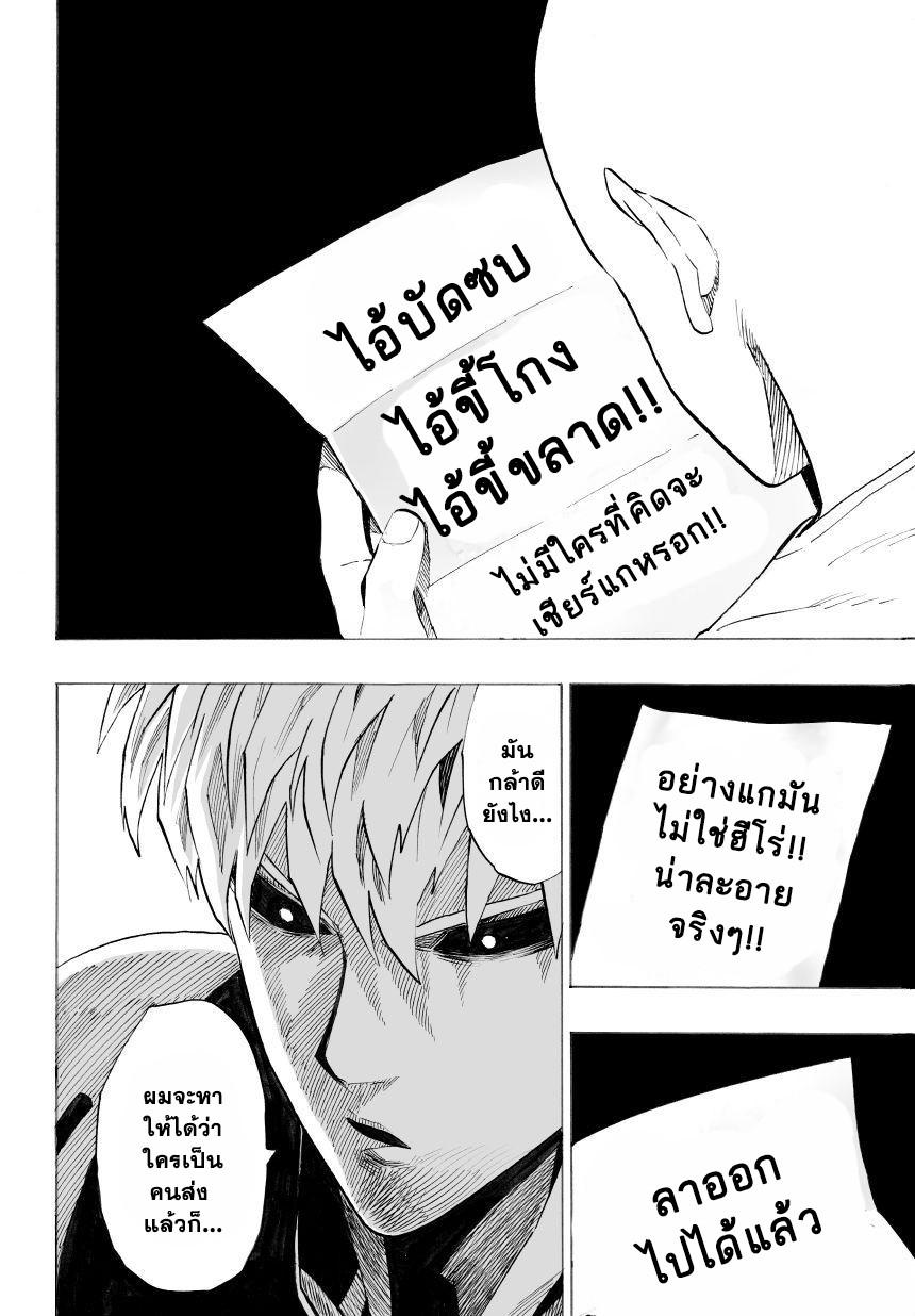 One Punch Man Chap 28 - Next Chap 29
