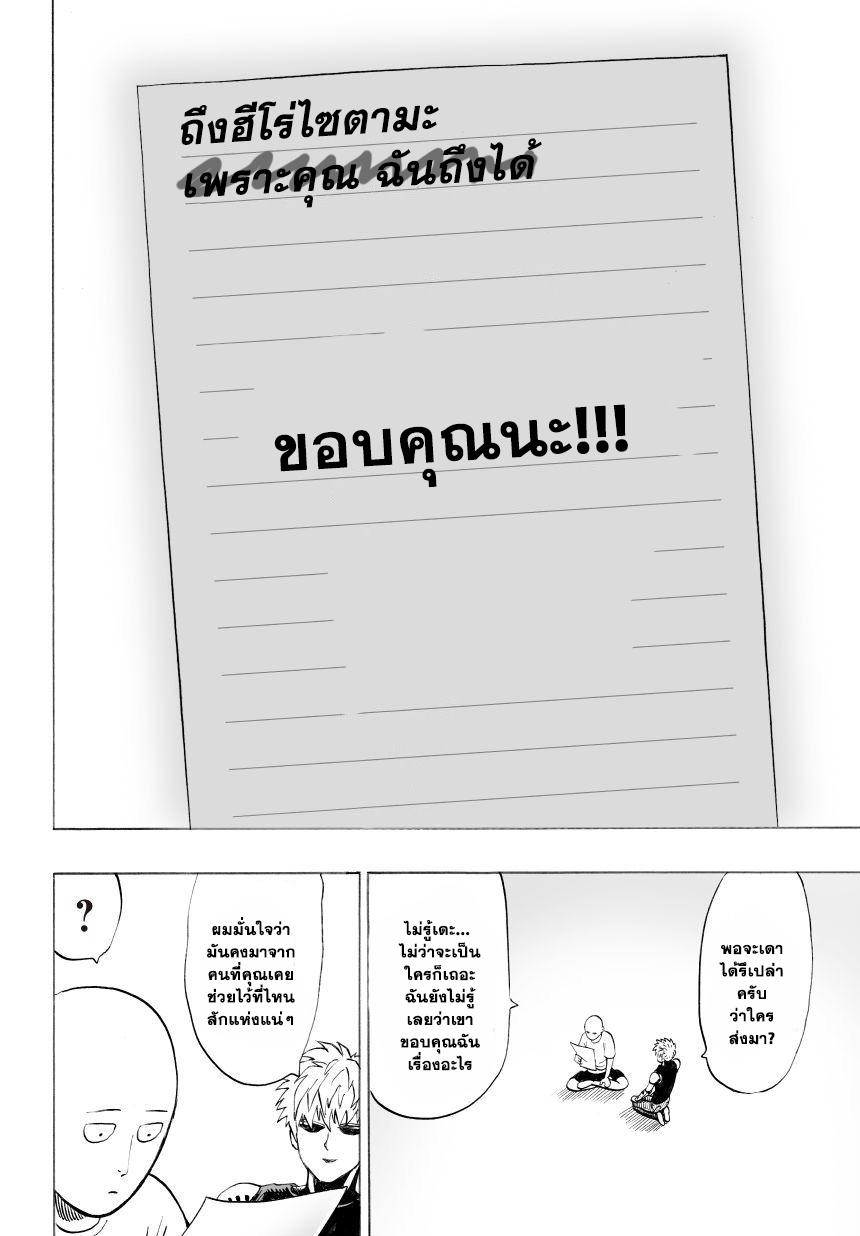 One Punch Man Chap 28 - Next Chap 29