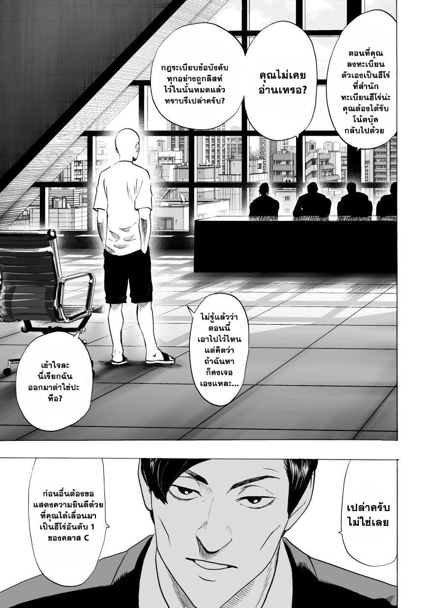 One Punch Man Chap 28 - Next Chap 29
